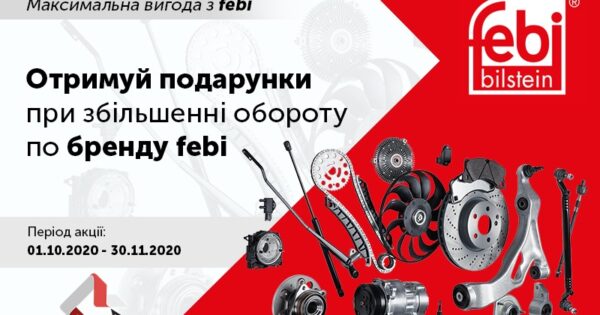 Акція від BusMarket Group: максимальна вигода з febi