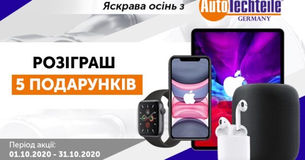 Акція від BusMarket Group: яскрава осінь з AutoTechteile