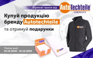 Акція від BusMarket Group: фірмові призи від AutoTechteile