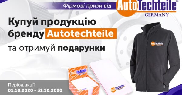 Акція від BusMarket Group: фірмові призи від AutoTechteile