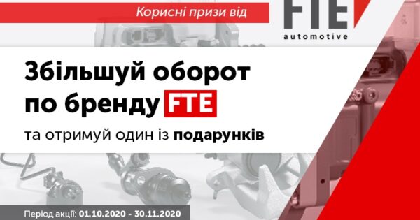 Акція від BusMarket Group: корисні призи від FTE