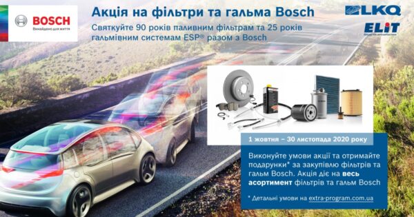 ELIT-Ukraine: Фільтруй та гальмуй з BOSCH