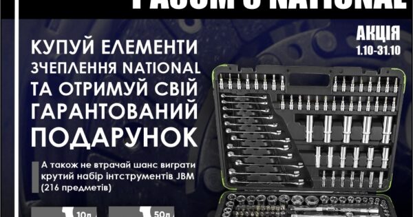 AVDtrade: Осінній драйв разом з NATIONAL