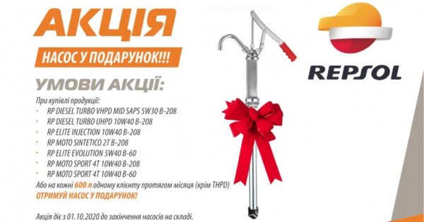 Акція REPSOL