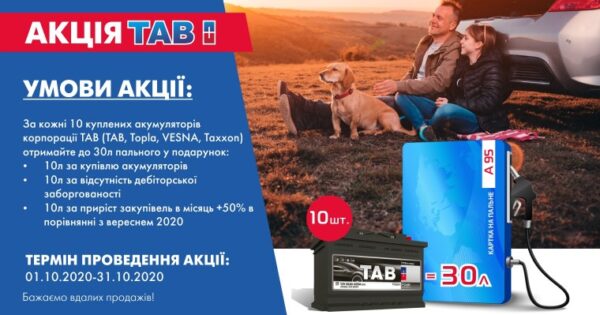 Акція TAB