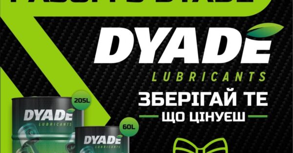 AVDtrade: Акція - купуй вигідно разом з DYADE!