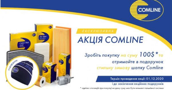 Акція COMLINE