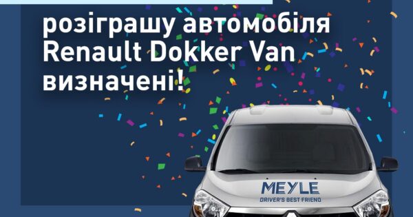 BM Parts: визначено переможців акції “Час купувати Meyle”.