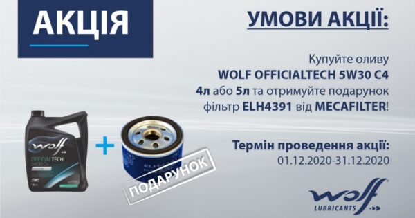 Акція на оливу OFFICIALTECH 5W30 від Wolf