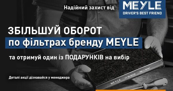 Акція від BM Parts: надійний захист від Meyle