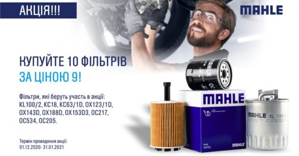 Акція MAHLE