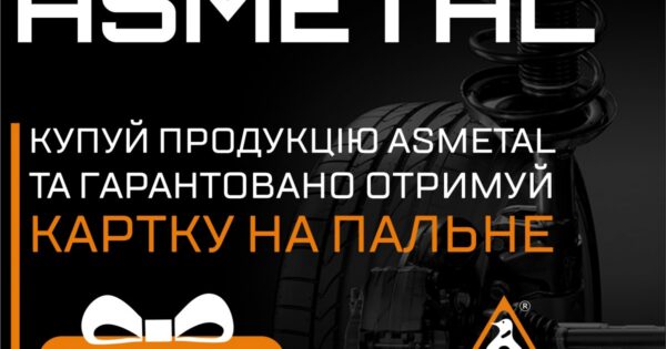 AVDtrade: Повний бак з ASMETAL!