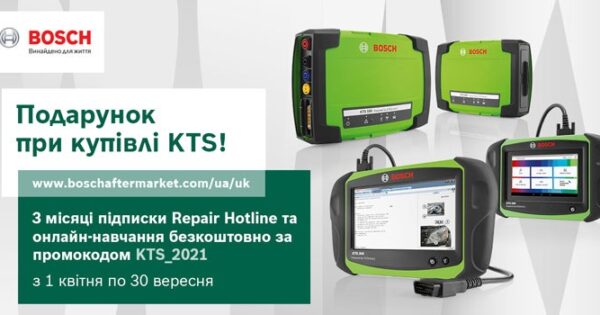 Подарунок при купівлі сканера KTS до 30 вересня