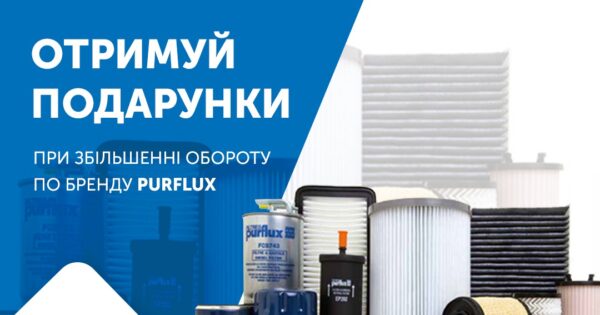 Акція від BM Parts: завжди вигідно з Purflux