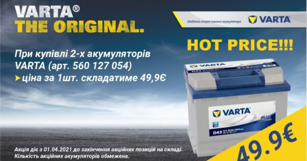 Акція VARTA