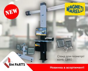 Новинка в асортименті BM Parts - 3D стенд для налаштування геометрії коліс від Magneti Marelli