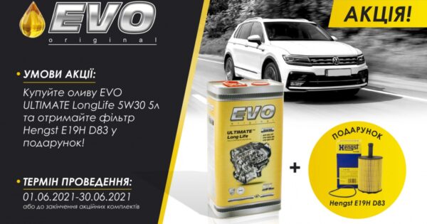 Акція EVO