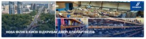 «Омега» відкрила новий філіал в Києві