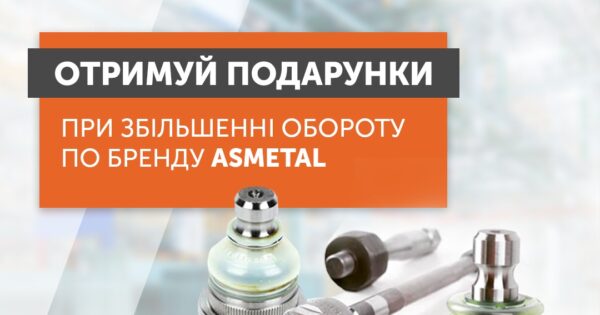 BM Parts: Яскраве літо з ASMETAL