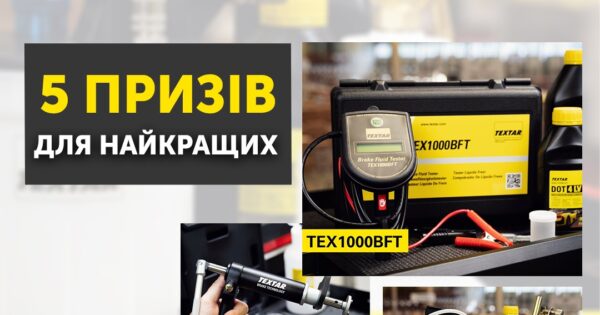 Акційна пропозиція для СТО від TEXTAR