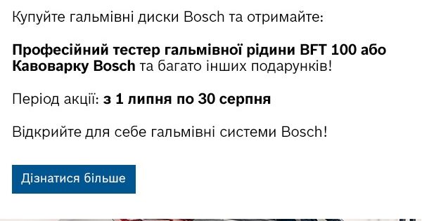 Акція на гальмівні системи BOSCH