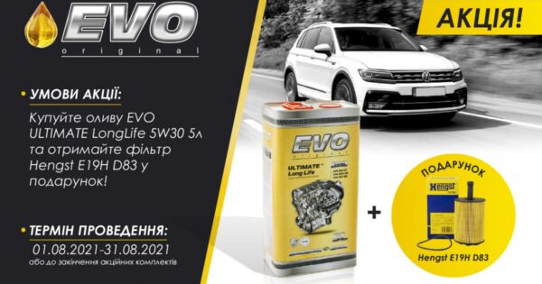 Акція EVO