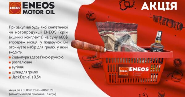 Акція ENEOS