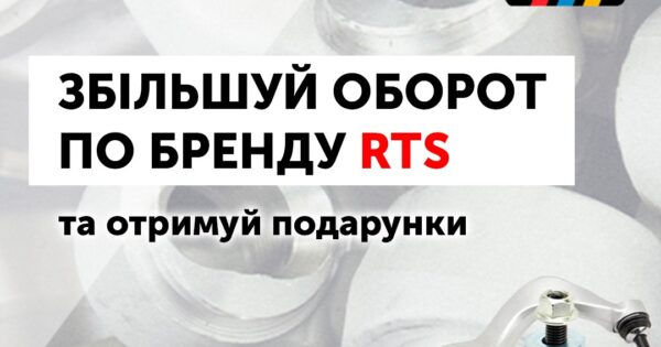 BM Parts: Час переваг від RTS