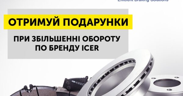 BM Parts: Ефективні рішення від ICER