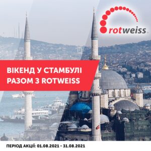 BM Parts: Вікенд у Стамбулі разом з Rotweiss