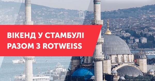 BM Parts: Вікенд у Стамбулі разом з Rotweiss