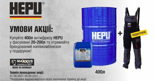 Акція HEPU