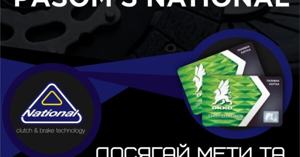 На одній хвилі разом з NATIONAL