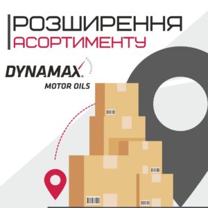 AVDtrade: Розширення асортименту продукції бренду DYNAMAX