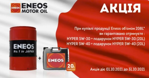 Акція ENEOS