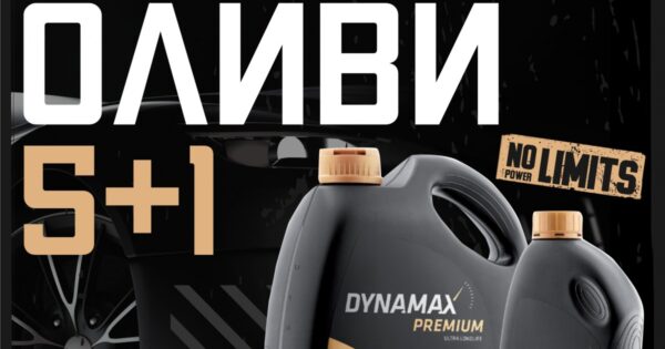 Акція на синтетичні моторні оливи DYNAMAX 5+1