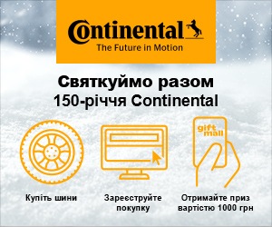 Continental святкує свій 150-ий день народження