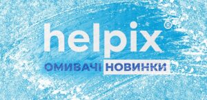 Новинки в асортименті зимових омивачів Helpix