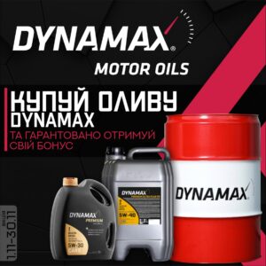 Купуй моторну оливу Dynamax та гарантовано отримуй свій бонус