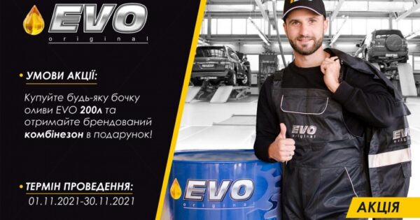 Акція EVO