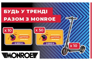 Будь у тренді разом з MONROE