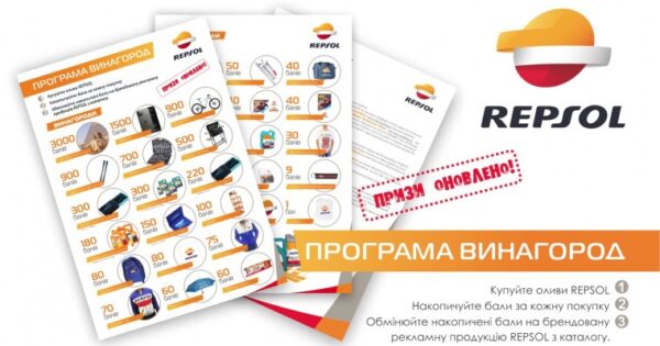 Програма винагород REPSOL