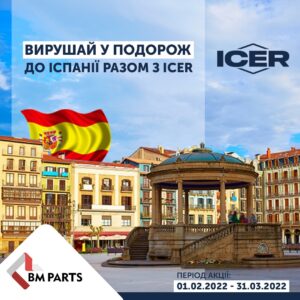 Вирушай у подорож до Іспанії разом з ICER