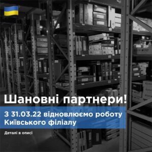AVDtrade: З 31.03.2022 відновлюється робота Київського філіалу