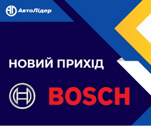 Новий прихід Bosch на склад Автолідер
