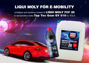 LIQUI MOLY представляє 2 нових продукти e-mobility для електромобілів