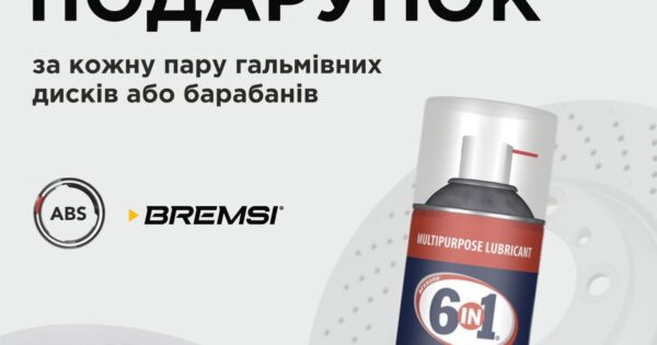 AVDtrade: Акція від тм ABS та BREMSI!