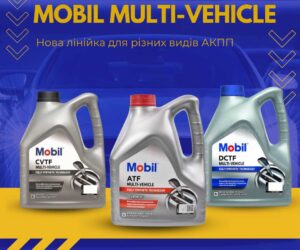 Нова лінійка Mobil Multi-Vehicle на online.avtolider-ua.com