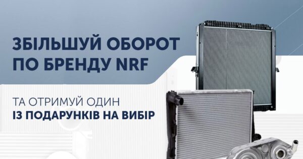 BM Parts: Збільшуй оборот по бренду NRF