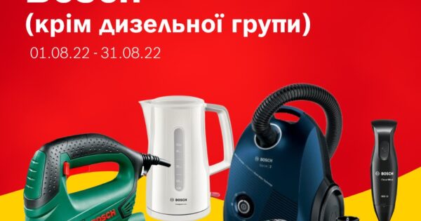 Накопичувальна акція Bosch (крім дизельної групи) на online.avtolider-ua.com